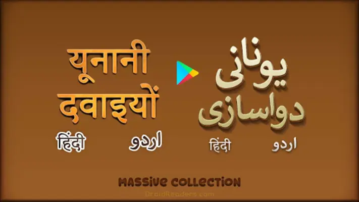 Unani Dawakhana - Urdu / Hindi android App screenshot 0