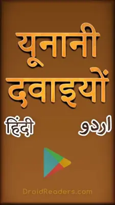 Unani Dawakhana - Urdu / Hindi android App screenshot 2