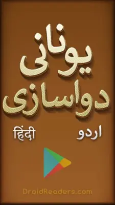 Unani Dawakhana - Urdu / Hindi android App screenshot 3