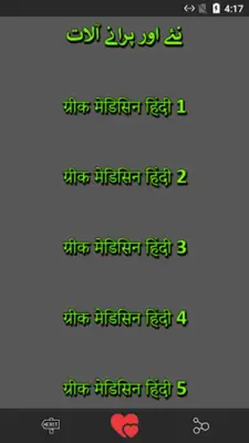 Unani Dawakhana - Urdu / Hindi android App screenshot 4