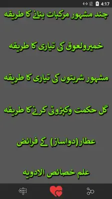 Unani Dawakhana - Urdu / Hindi android App screenshot 5