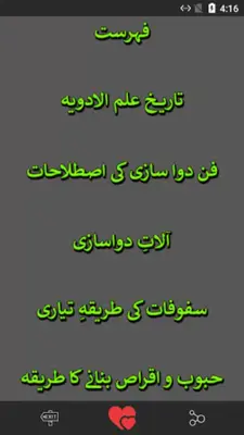 Unani Dawakhana - Urdu / Hindi android App screenshot 6